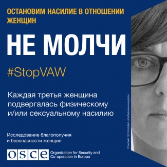 #StopVAW End the Silence Banner UA in Russian