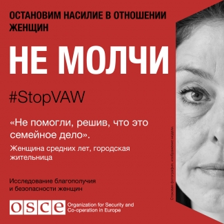 #StopVAW End the Silence Banner for Ukraine in Russian